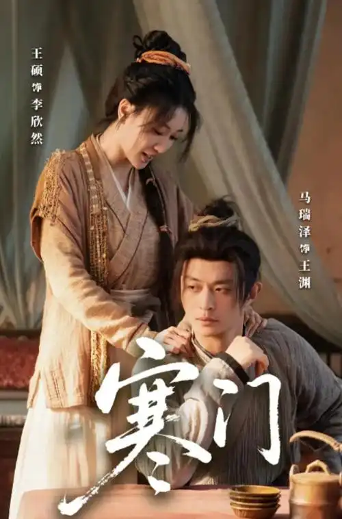 大明王朝1566 经典海报